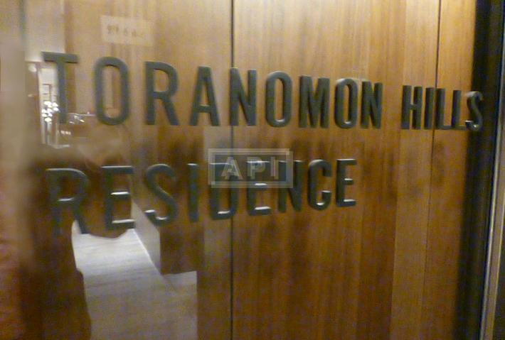 Toranomon Hills Residence | TORANOMON HILLS RESIDENCE Exterior photo 13