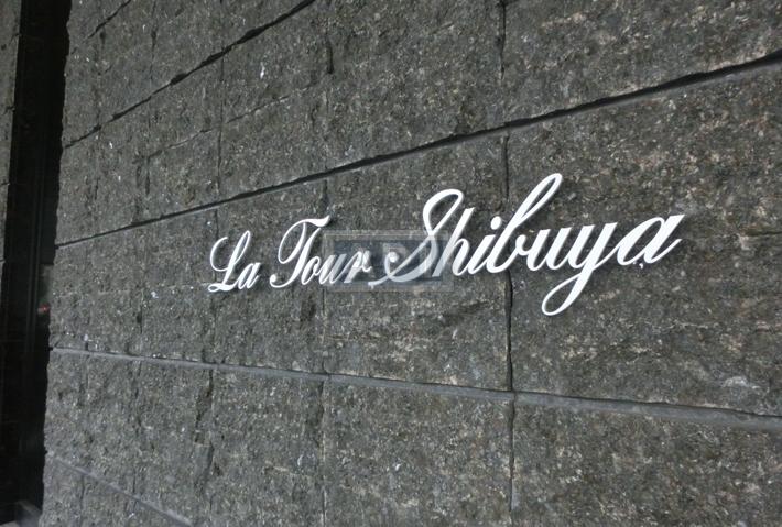  | LA TOUR SHIBUYA Exterior photo 04