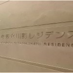  | AKASAKA HIKAWAMACHI RESIDENCE Exterior photo 15