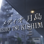  | MEDIO TSUKISHIMA Exterior photo 08