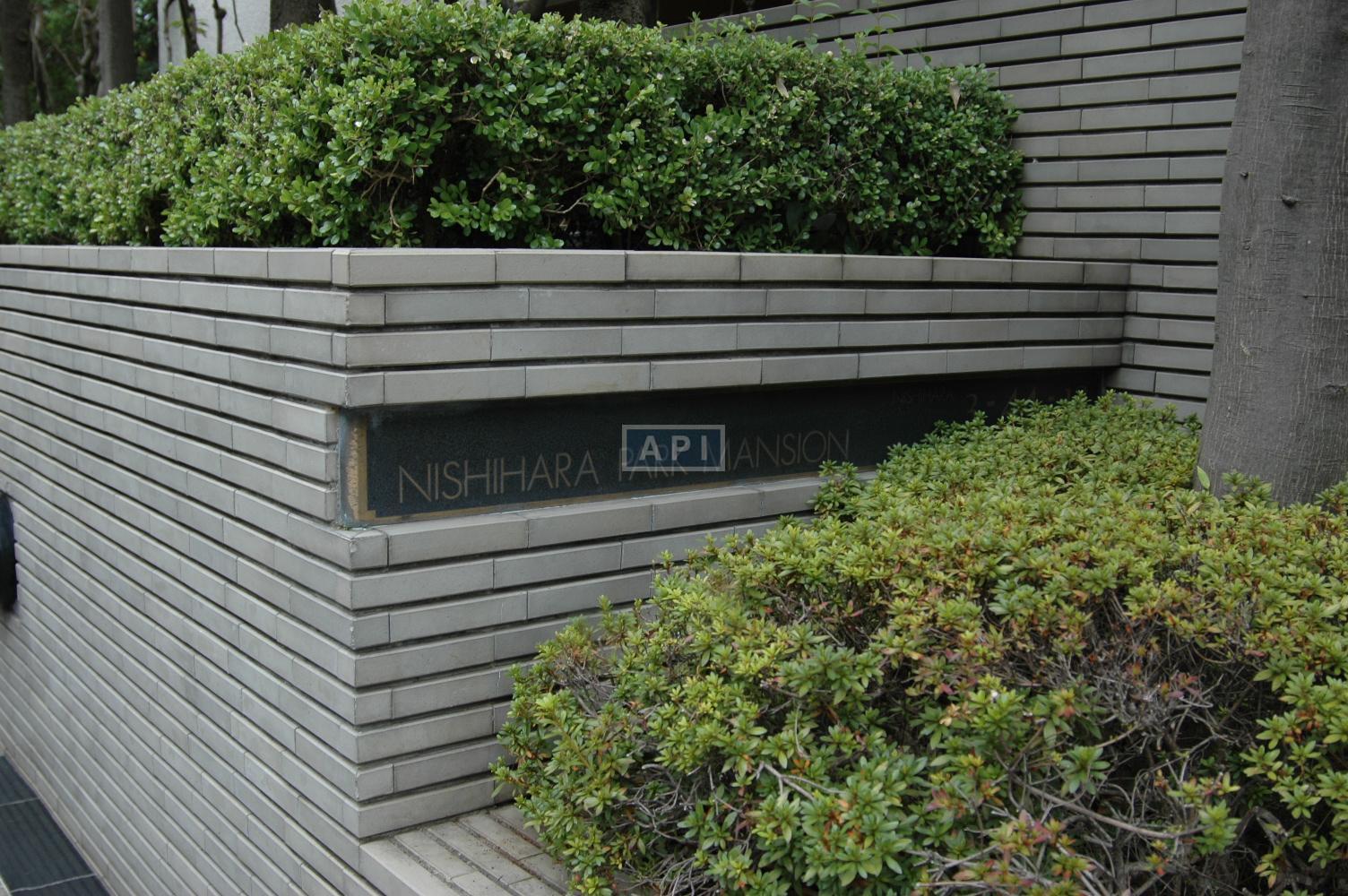  | NISHIHARA PARK MANSION Exterior photo 04