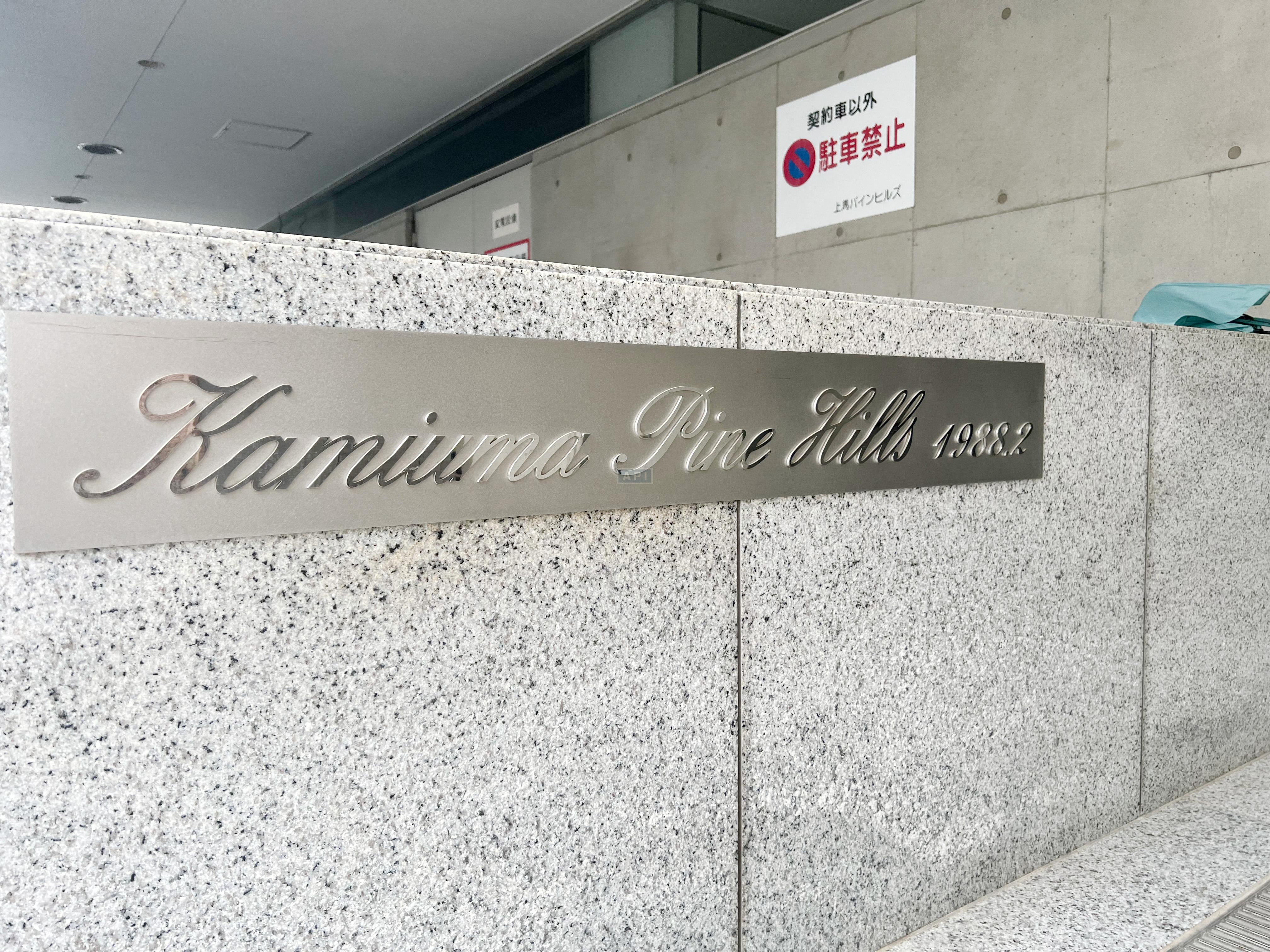  | KAMIUMA PAINE HILLS Exterior photo 08