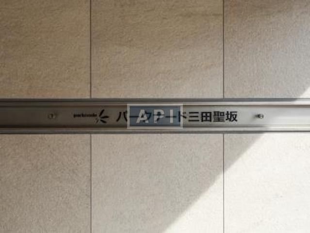  | PARK NADE MITA-HIJIRIZAKA Exterior photo 14