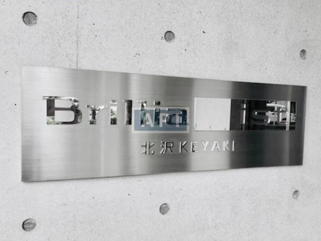  | BRILLIA IST KITAZAWA KEYAKI Exterior photo 04