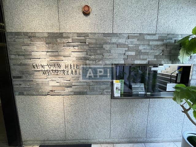  | SUN VIEW HEIGHTS MOTO-AZABU Exterior photo 06