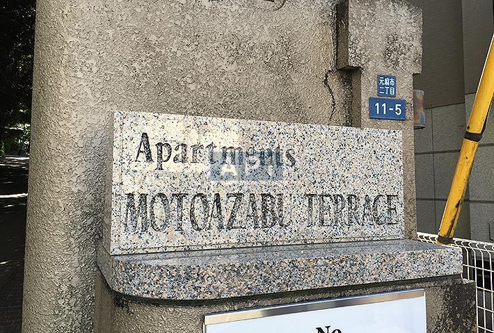  | MOTO-AZABU TERRACE APARTMENT Exterior photo 15