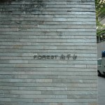 Forest Nampeidai | FOREST NAMPEIDAI Exterior photo 03