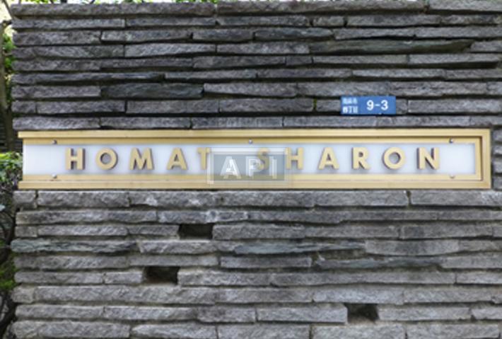 Homat Sharon | HOMAT SHARON Exterior photo 03