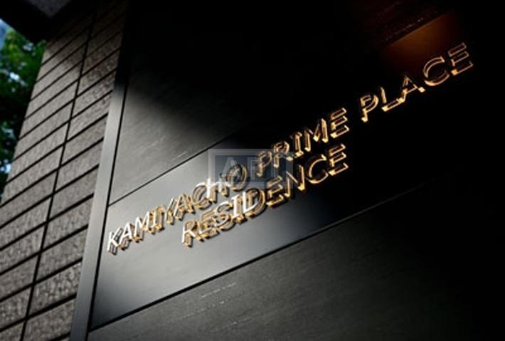  | KAMIYACHO PRIME PLACE RESIDENCE Exterior photo 06