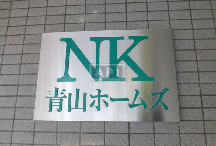  | NK AOYAMA HOMES Exterior photo 07