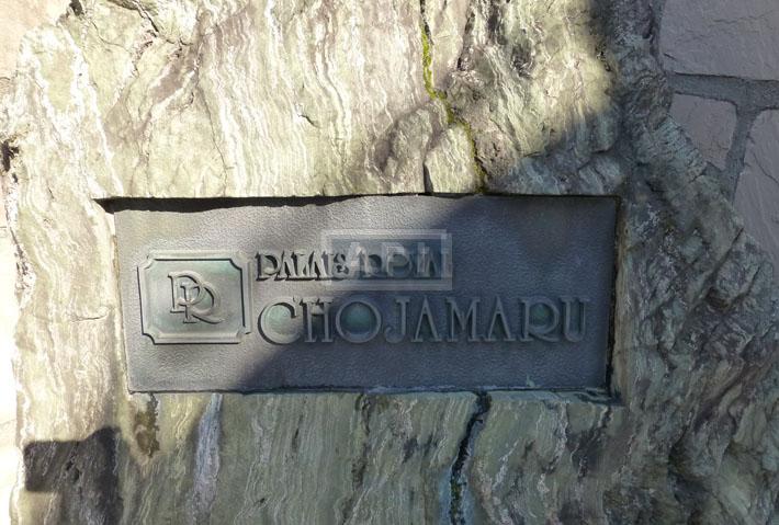 | PALACE ROYAL CHOJAMARU Exterior photo 17