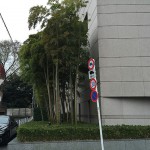  | THE PARK MANSION SHIROKANE Exterior photo 04