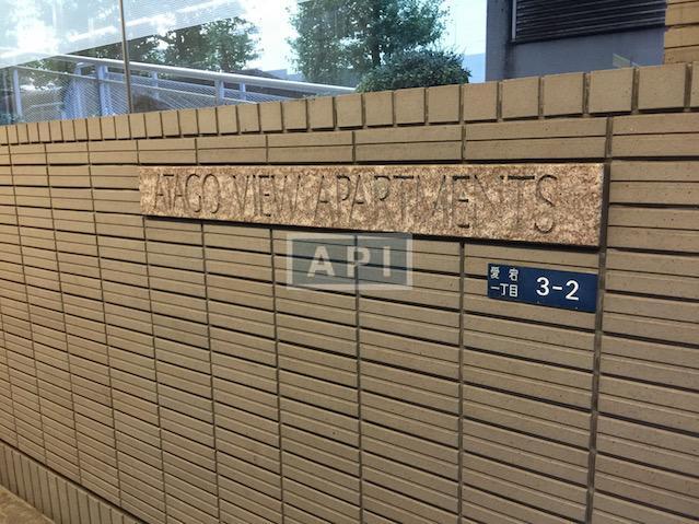  | ATAGO VIEW APARTMENT Exterior photo 02