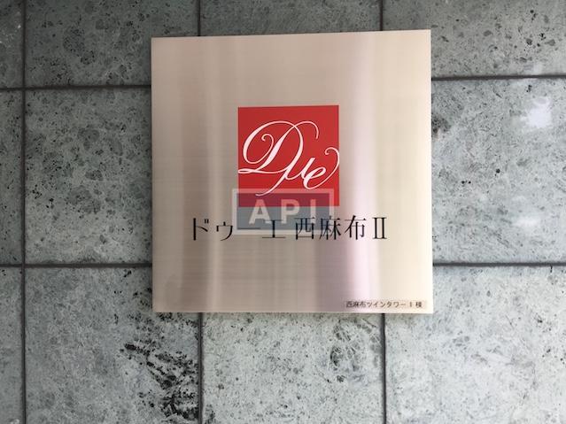  | DUE NISHIAZABU 2 Exterior photo 11