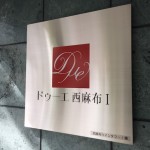  | DUE NISHI-AZABU 1 Exterior photo 12