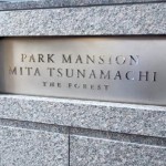  | PARK MANSION MITA-TSUNAMACHI THE FOREST Exterior photo 04