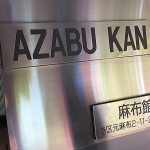  | AZABU KAN Exterior photo 03