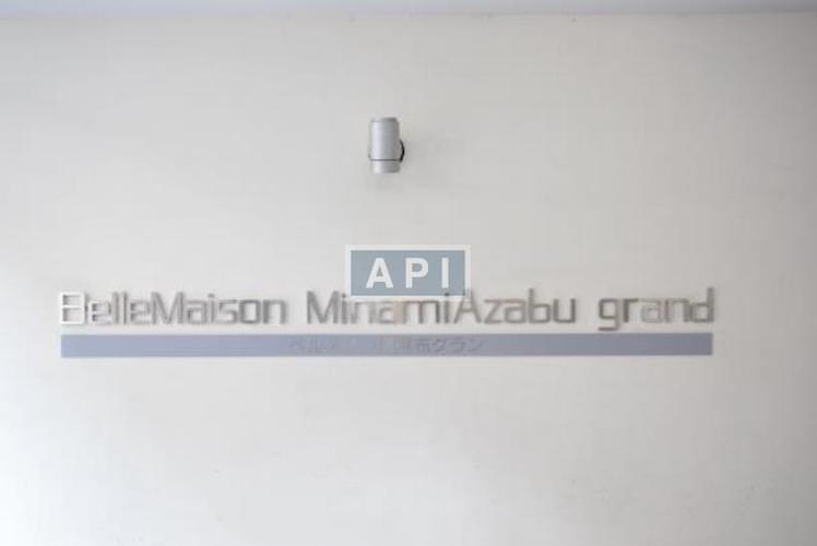  | BELLE MASION MINAMI-AZABU GRAND Exterior photo 02