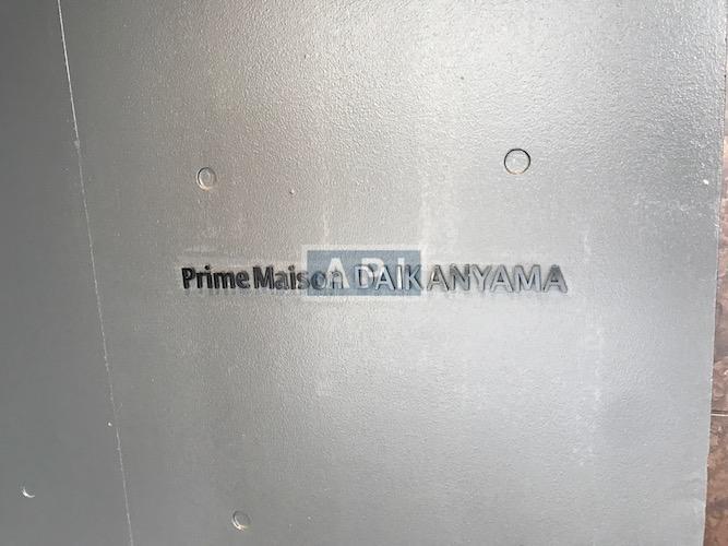  | PRIME MAISON DAIKANYAMA Exterior photo 02