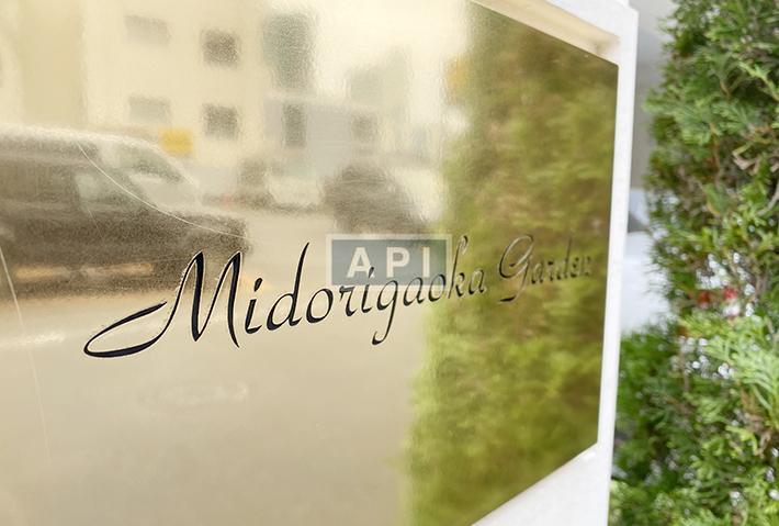  | MIDORIGAOKA GARDEN Exterior photo 16