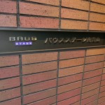  | BAUS STAGE MINAMI-AOYAMA Exterior photo 04