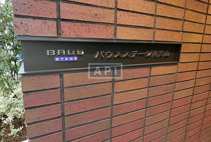  | BAUS STAGE MINAMI-AOYAMA Exterior photo 04