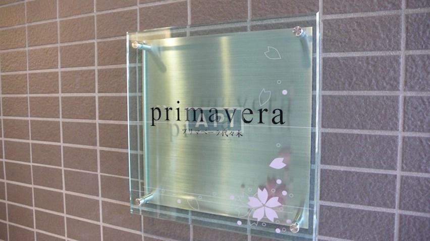  | PRIMAVERA YOYOGI Exterior photo 02
