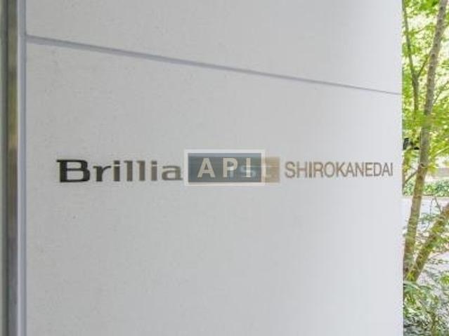  | BRILLIA IST SHIROKANEDAI Exterior photo 14