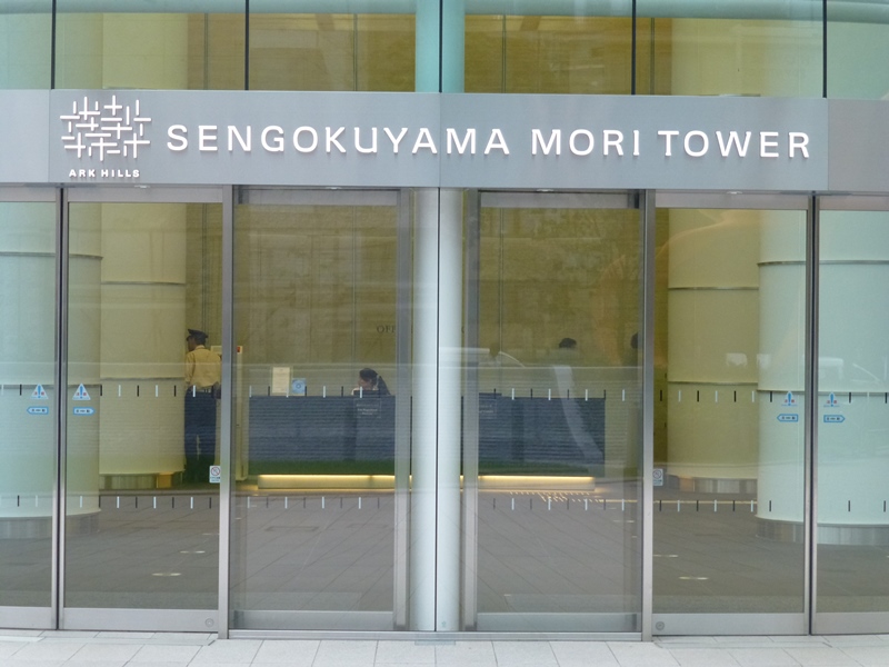  | ARK HILLS SENGOKUYAMA RESIDENCE Exterior photo 07