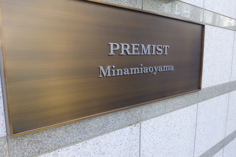  | PREMIST MINAMI-AOYAMA Exterior photo 20