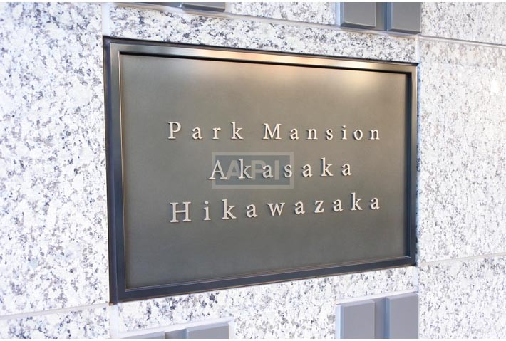  | PARK MANSION AKASAKA-HIKAWAZAKA Exterior photo 06