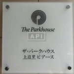  | THE PARKHOUSE KAMIMEGURO PIAS Exterior photo 04