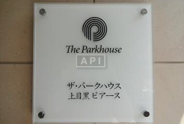  | THE PARKHOUSE KAMIMEGURO PIAS Exterior photo 04
