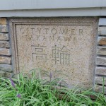  | CITY TOWER TAKANAWA Exterior photo 10