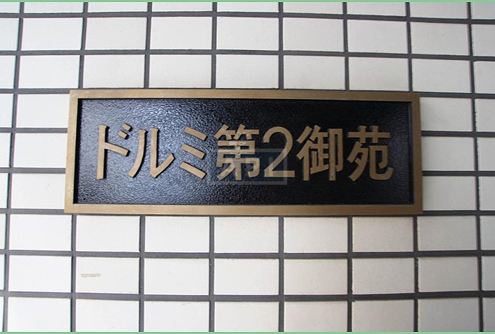  | DO LUMI DAI2 GYOEN Exterior photo 05