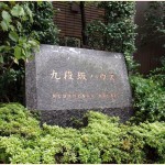  | KUDANSAKA HOUSE Exterior photo 03