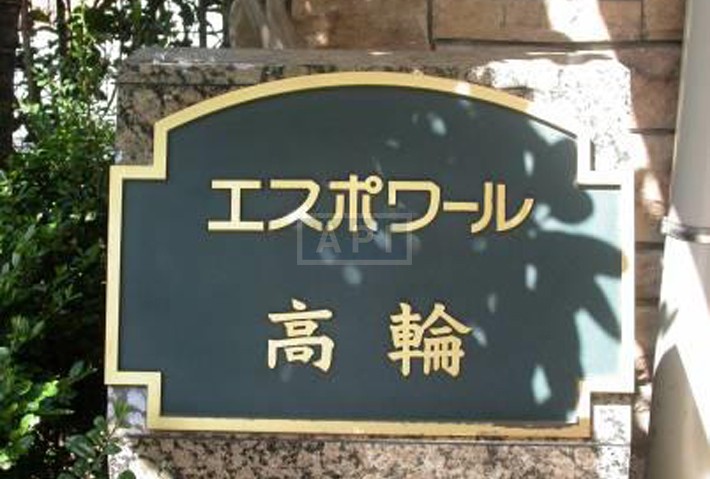  | ESPOIR TAKANAWA Exterior photo 03