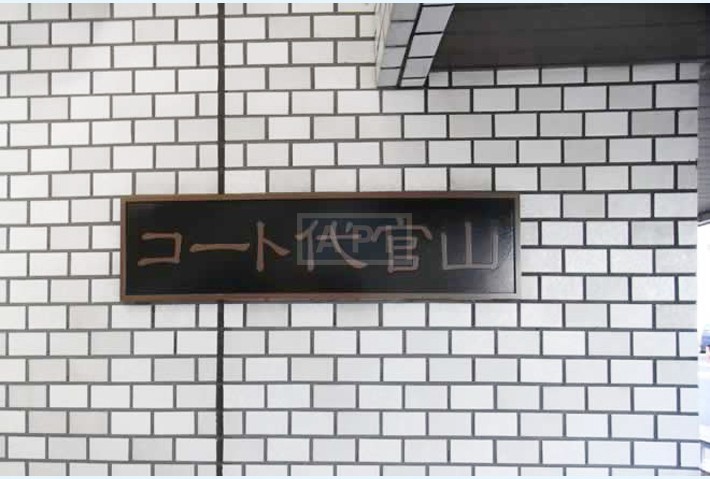  | COURT DAIKANYAMA Exterior photo 02