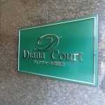  | DIANA COURT EBISU Exterior photo 04