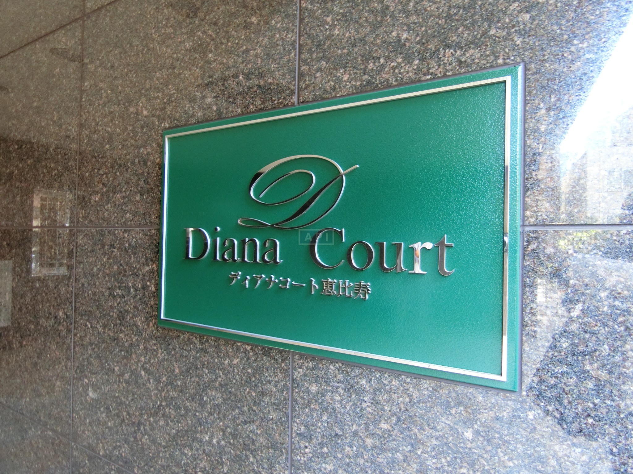 | DIANA COURT EBISU Exterior photo 04