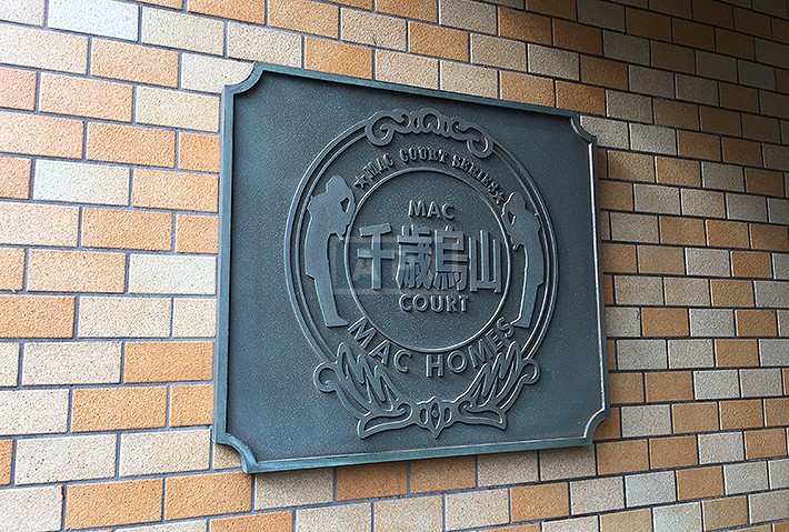  | MAC CHITOSE-KARASUYAMA COURT Exterior photo 11