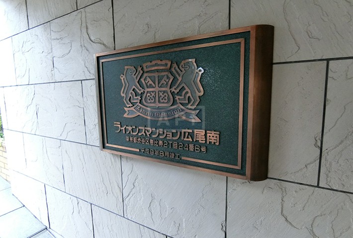  | LIONS MANSION HIROO MINAMI Exterior photo 16