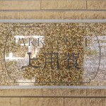  | PARK COURT KAMIYOGA Exterior photo 05