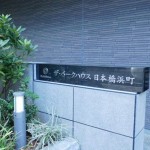  | THE PARKHOUSE NIHONBASHI HAMACYO Exterior photo 03
