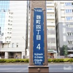  | PREMIST KOJIMACHI Exterior photo 14