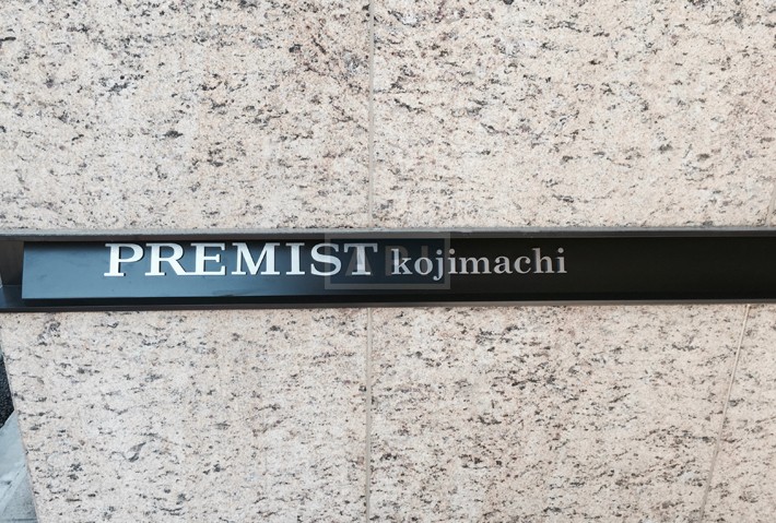  | PREMIST KOJIMACHI Exterior photo 13