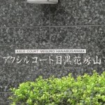  | AKIRAKOTE MEGURO HABAYAMA  Exterior photo 03