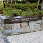  | BRILLIA TOWERS MEGURO SOUTH RESIDENCE Exterior photo 17