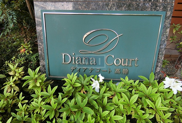  | DIANA COURT TAKANAWA Exterior photo 09