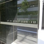  | THE PARKREMORE SHIROKANEDAI SANCHOME Exterior photo 20